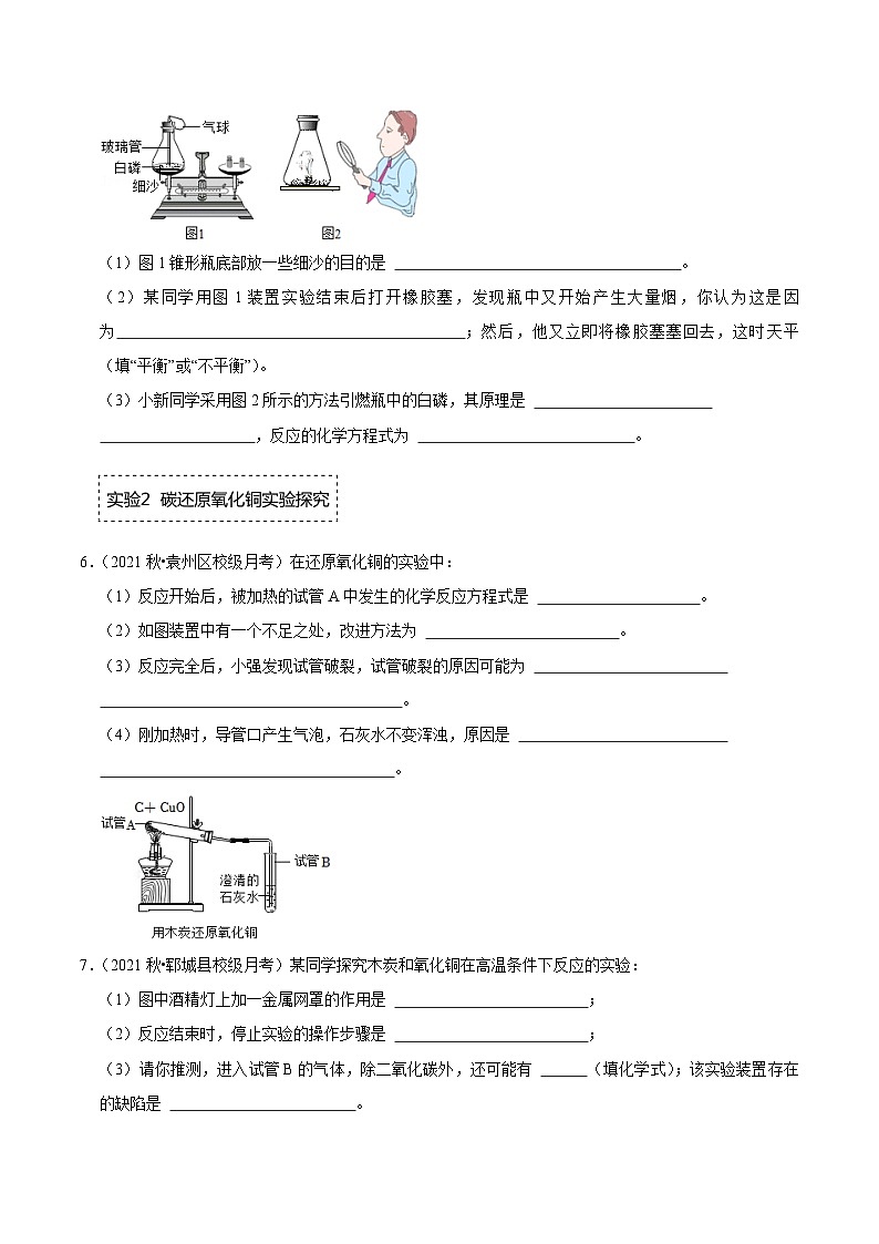 人教版九年级化学上册阶段性考试复习精选练 实验题专项训练3（原卷版+解析版）03