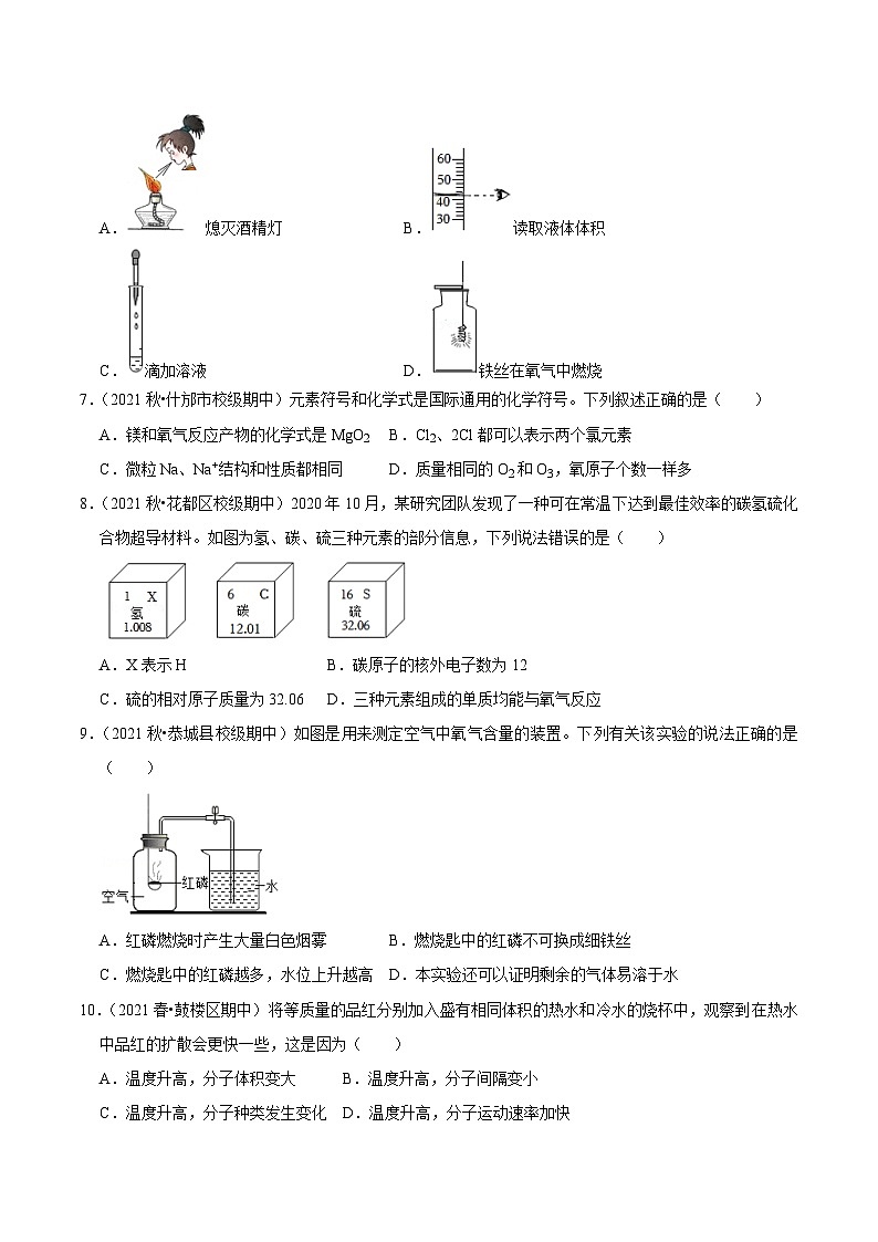 人教版九年级化学上册阶段性考试复习精选练 期中考试模拟测试卷02（原卷版+解析版）02