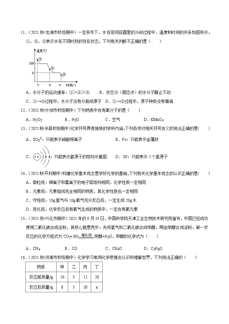 人教版九年级化学上册阶段性考试复习精选练 期中考试模拟测试卷02（原卷版+解析版）03
