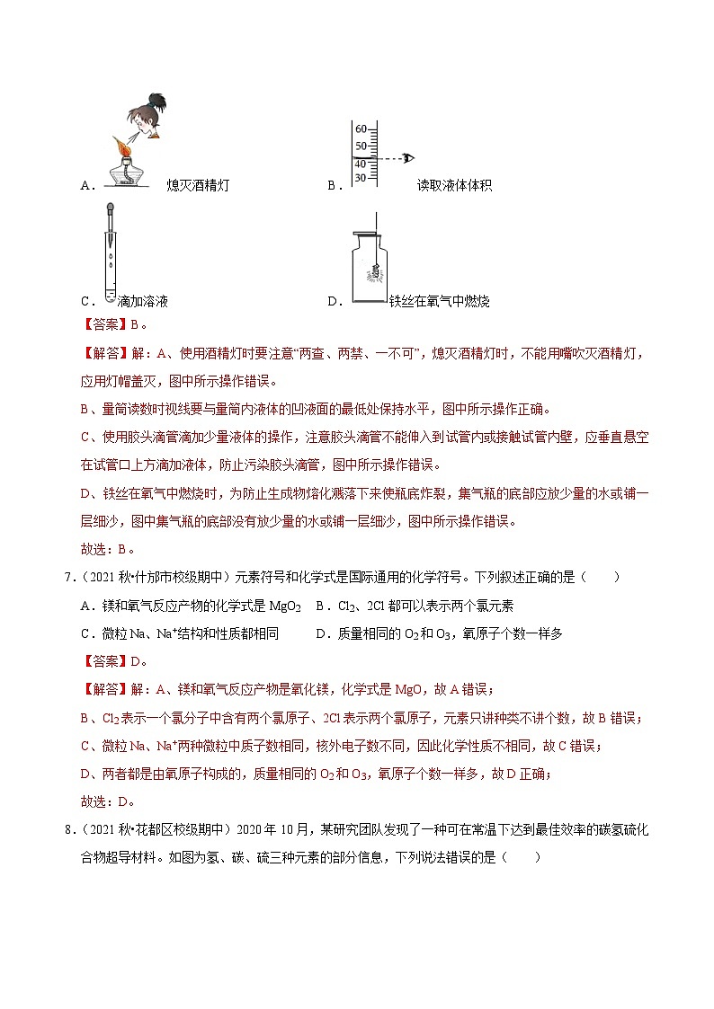 人教版九年级化学上册阶段性考试复习精选练 期中考试模拟测试卷02（原卷版+解析版）03