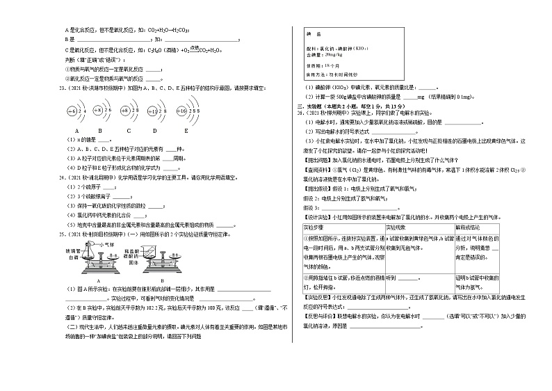 人教版九年级化学上册阶段性考试复习精选练 期中考试模拟测试卷02（原卷版+解析版）03