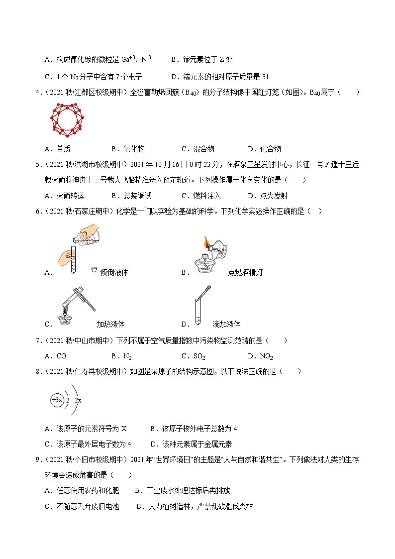 人教版九年级化学上册阶段性考试复习精选练 期中考试模拟测试卷03（原卷版+解析版）02