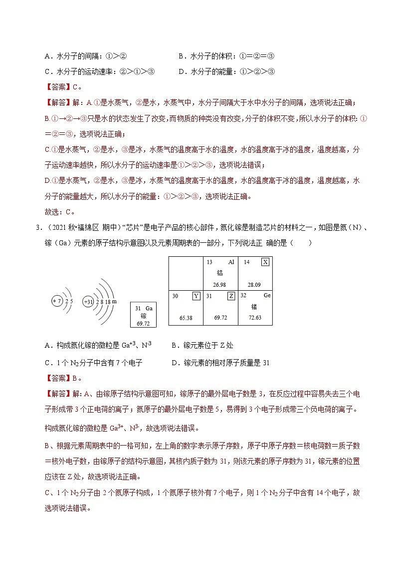 人教版九年级化学上册阶段性考试复习精选练 期中考试模拟测试卷03（原卷版+解析版）02