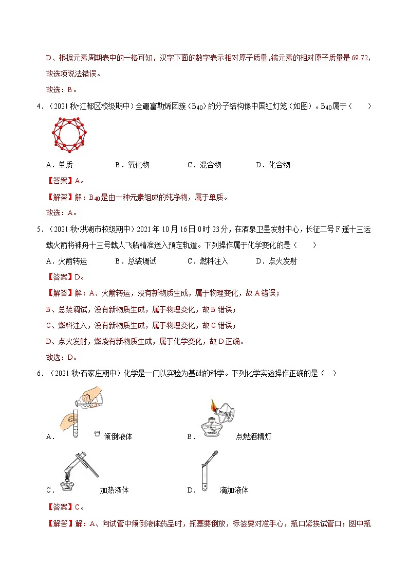 人教版九年级化学上册阶段性考试复习精选练 期中考试模拟测试卷03（原卷版+解析版）03