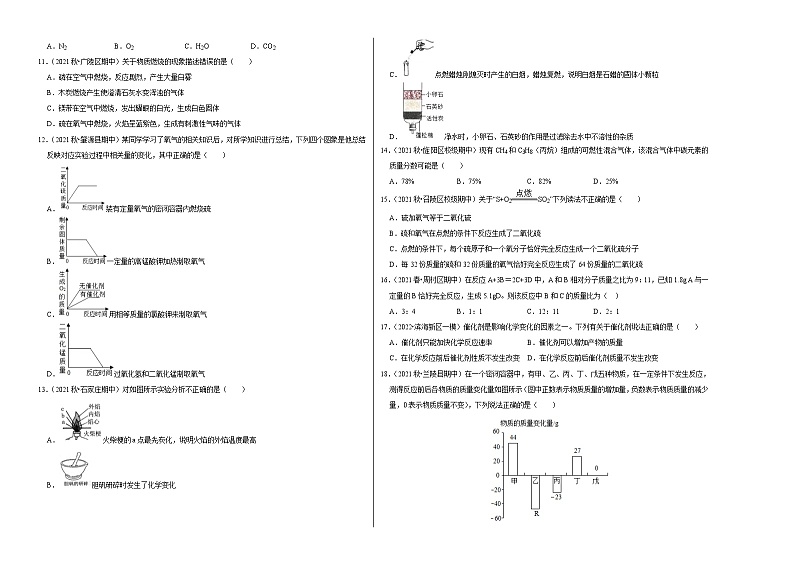 人教版九年级化学上册阶段性考试复习精选练 期中考试模拟测试卷03（原卷版+解析版）02