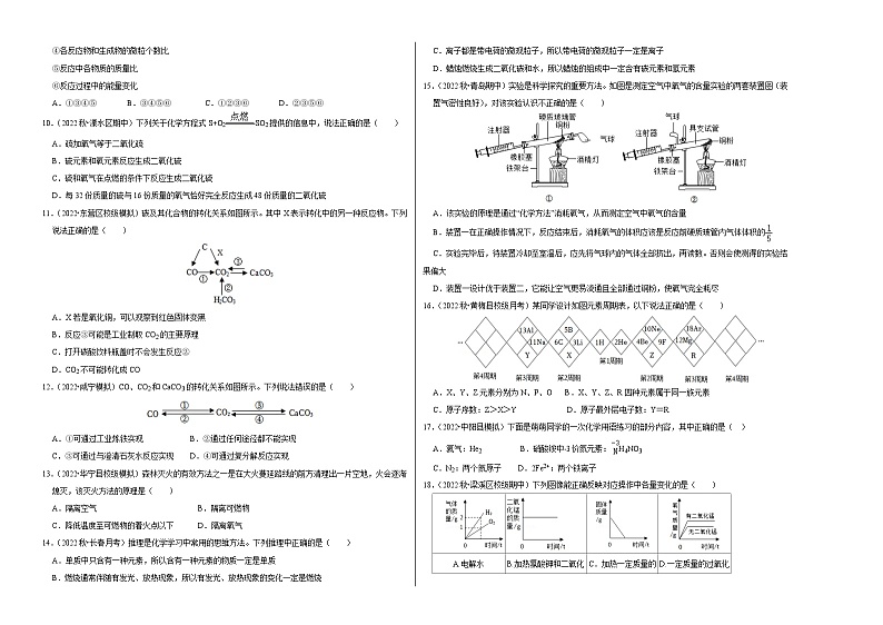 人教版九年级化学上册阶段性考试复习精选练 期末考试模拟测试卷（培优卷）（原卷版+解析版）02