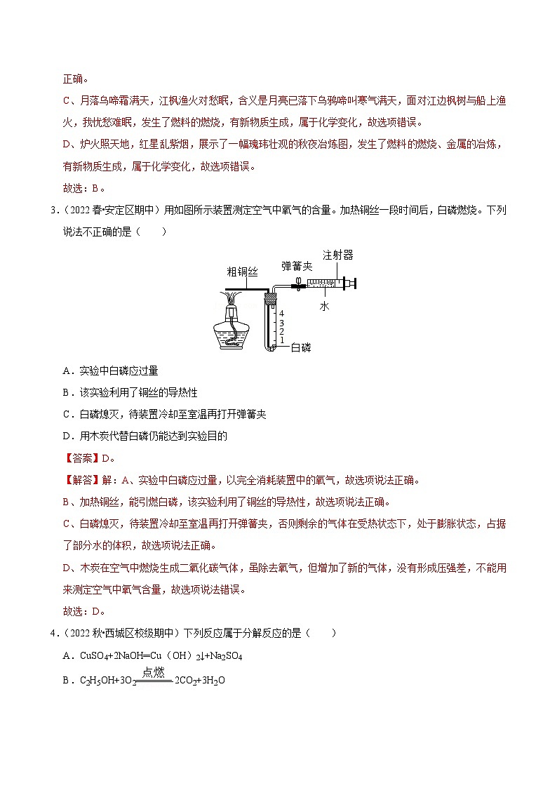 人教版九年级化学上册阶段性考试复习精选练 期末考试模拟测试卷（培优卷）（原卷版+解析版）02
