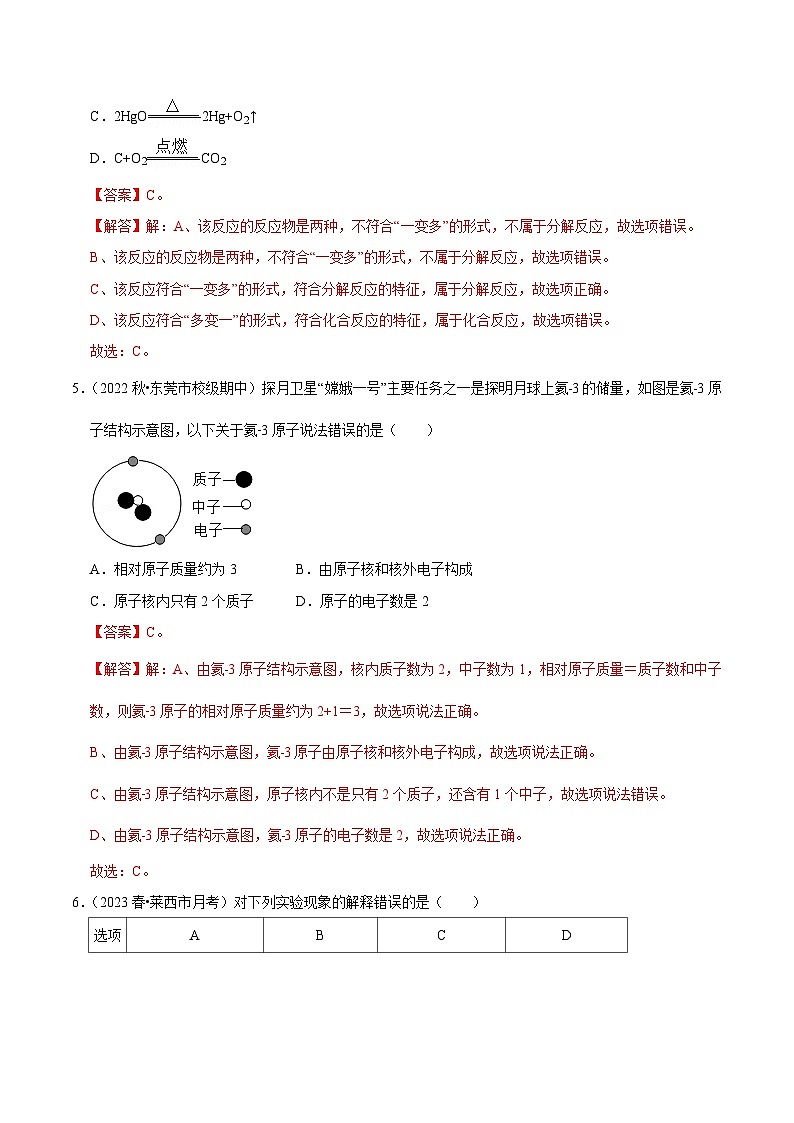 人教版九年级化学上册阶段性考试复习精选练 期末考试模拟测试卷（培优卷）（原卷版+解析版）03