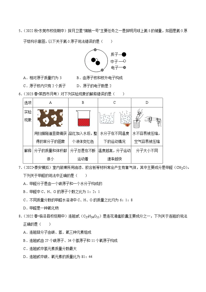 人教版九年级化学上册阶段性考试复习精选练 期末考试模拟测试卷（培优卷）（原卷版+解析版）02