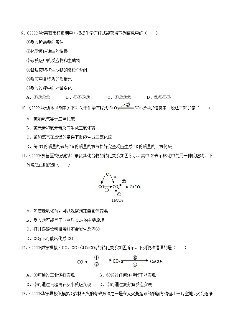 人教版九年级化学上册阶段性考试复习精选练 期末考试模拟测试卷（培优卷）（原卷版+解析版）03