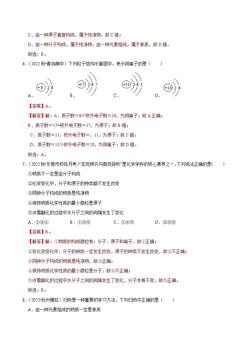 人教版九年级化学上册阶段性考试复习精选练 期末考试模拟测试卷（基础卷）（解析版）第3页