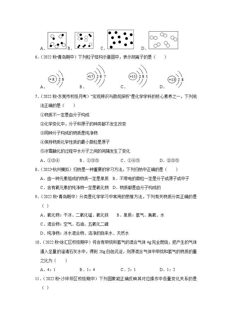 人教版九年级化学上册阶段性考试复习精选练 期末考试模拟测试卷（基础卷）（原卷版）第2页