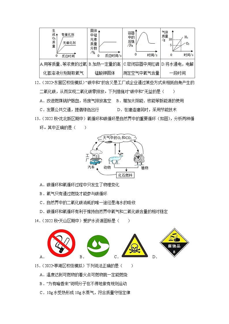 人教版九年级化学上册阶段性考试复习精选练 期末考试模拟测试卷（基础卷）（原卷版）第3页