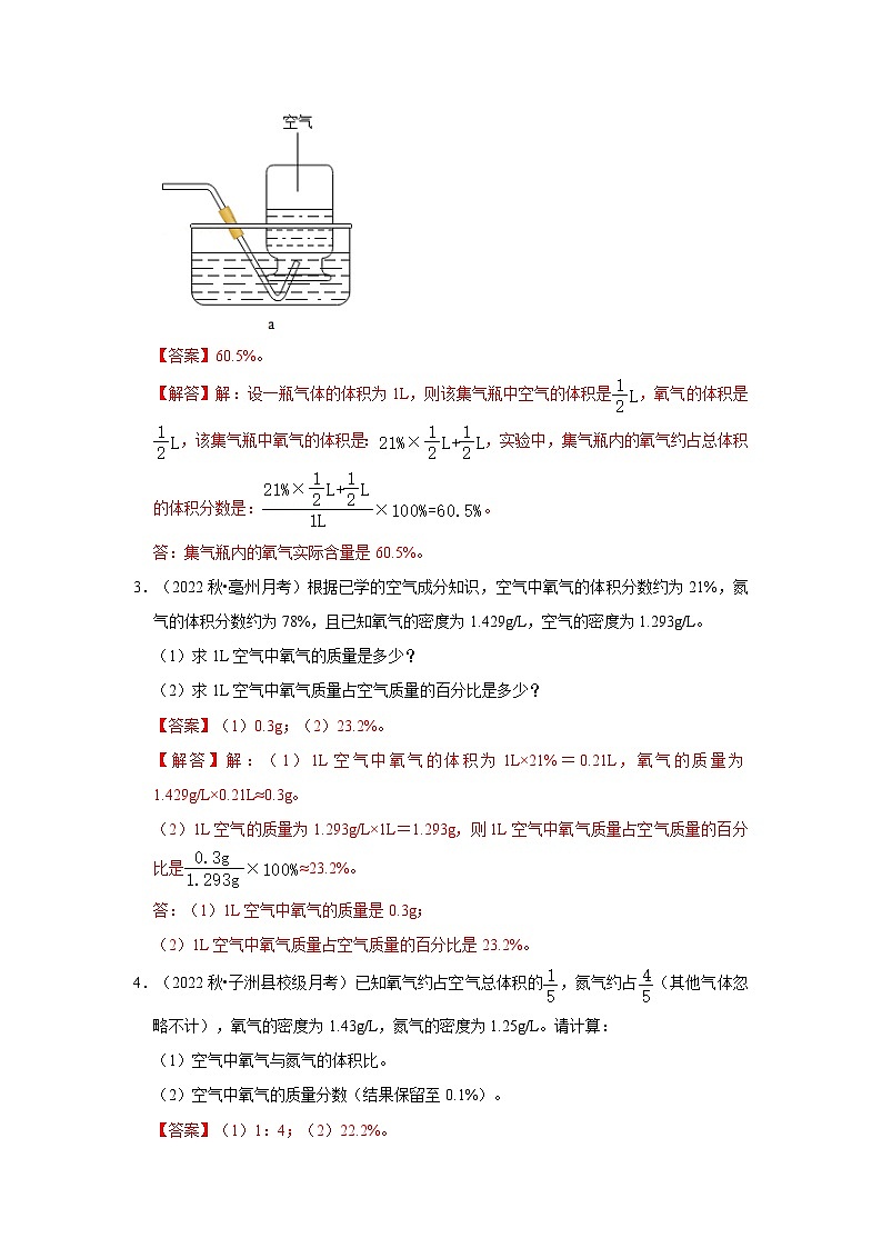 人教版九年级化学上册阶段性考试复习精选练 计算题专项训练1（解析版）第2页