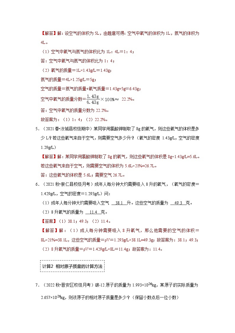 人教版九年级化学上册阶段性考试复习精选练 计算题专项训练1（解析版）第3页