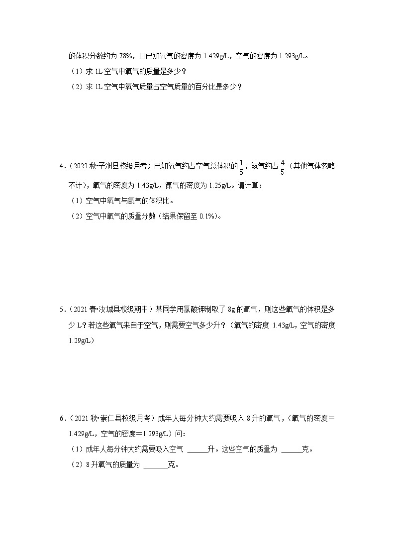 人教版九年级化学上册阶段性考试复习精选练 计算题专项训练1（原卷版）第2页