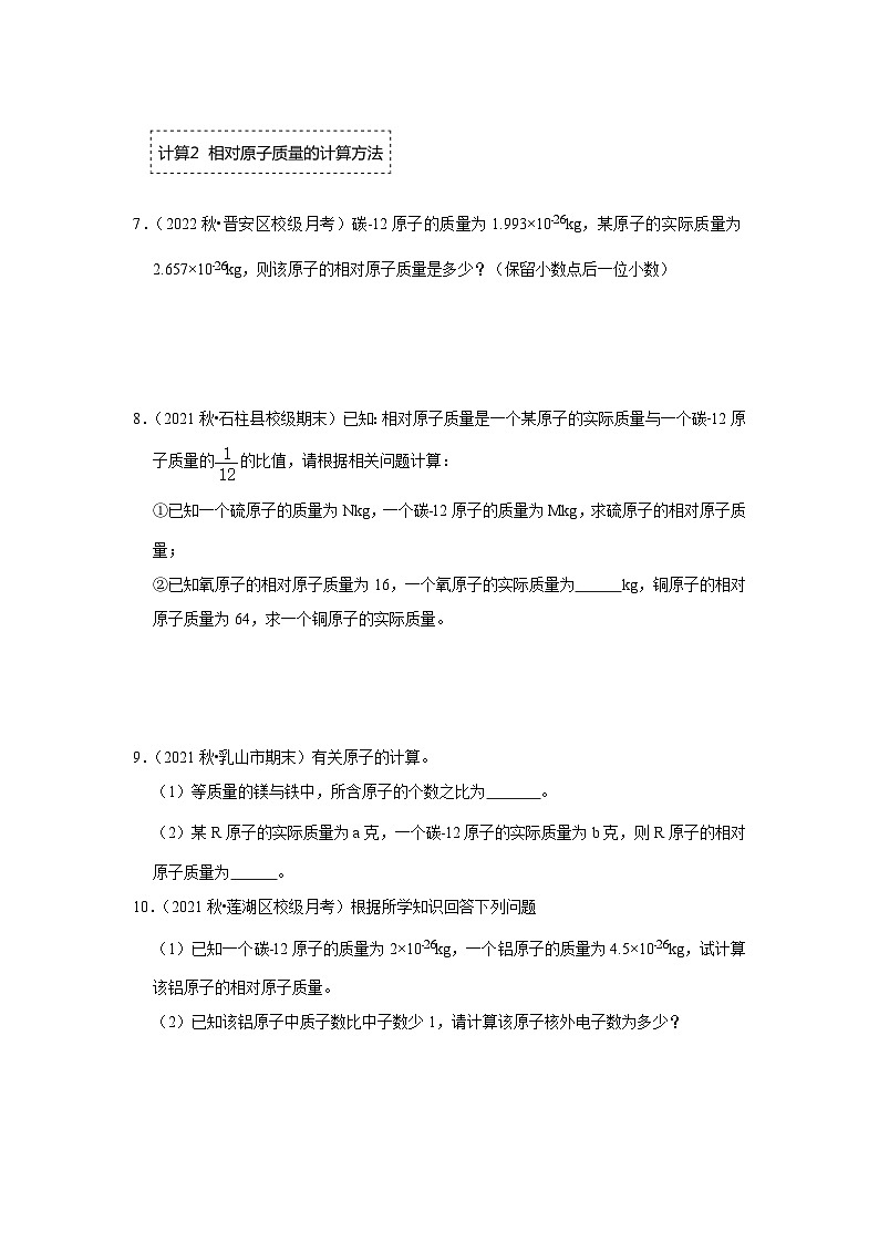 人教版九年级化学上册阶段性考试复习精选练 计算题专项训练1（原卷版）第3页