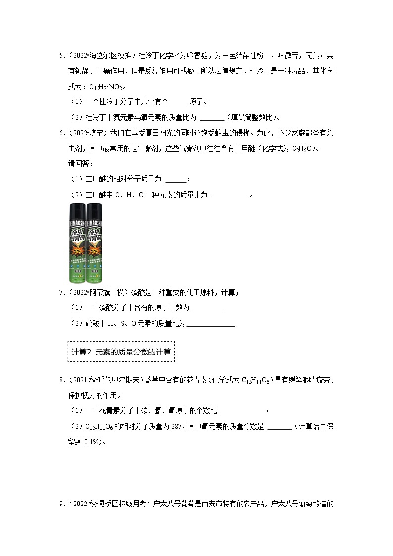 人教版九年级化学上册阶段性考试复习精选练 计算题专项训练2（原卷版+解析版）02
