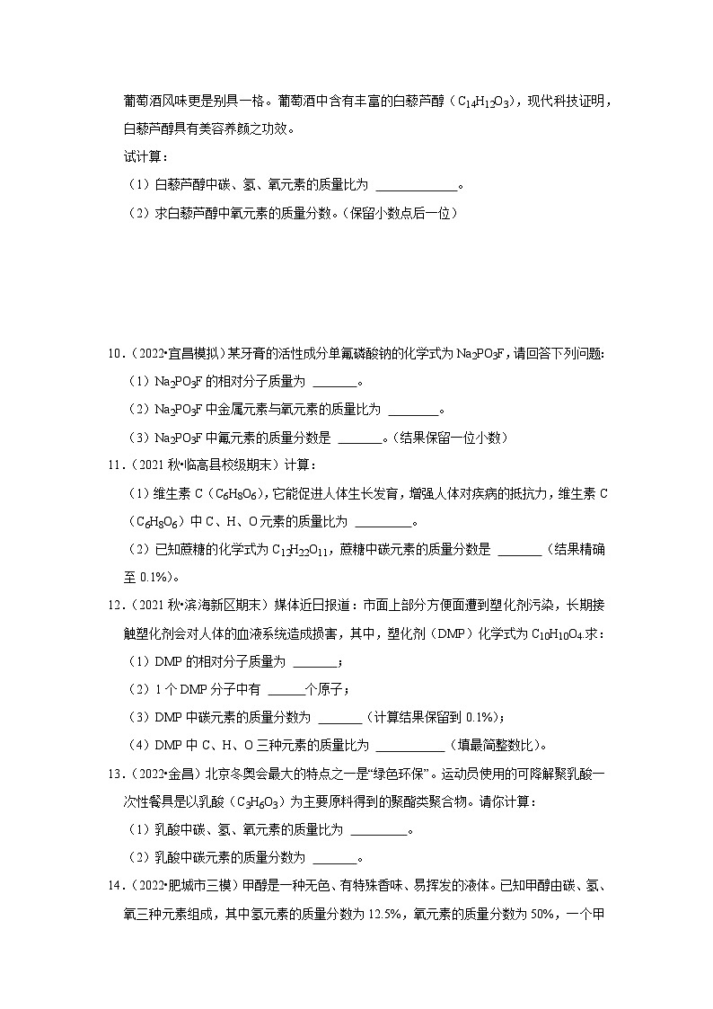 人教版九年级化学上册阶段性考试复习精选练 计算题专项训练2（原卷版+解析版）03
