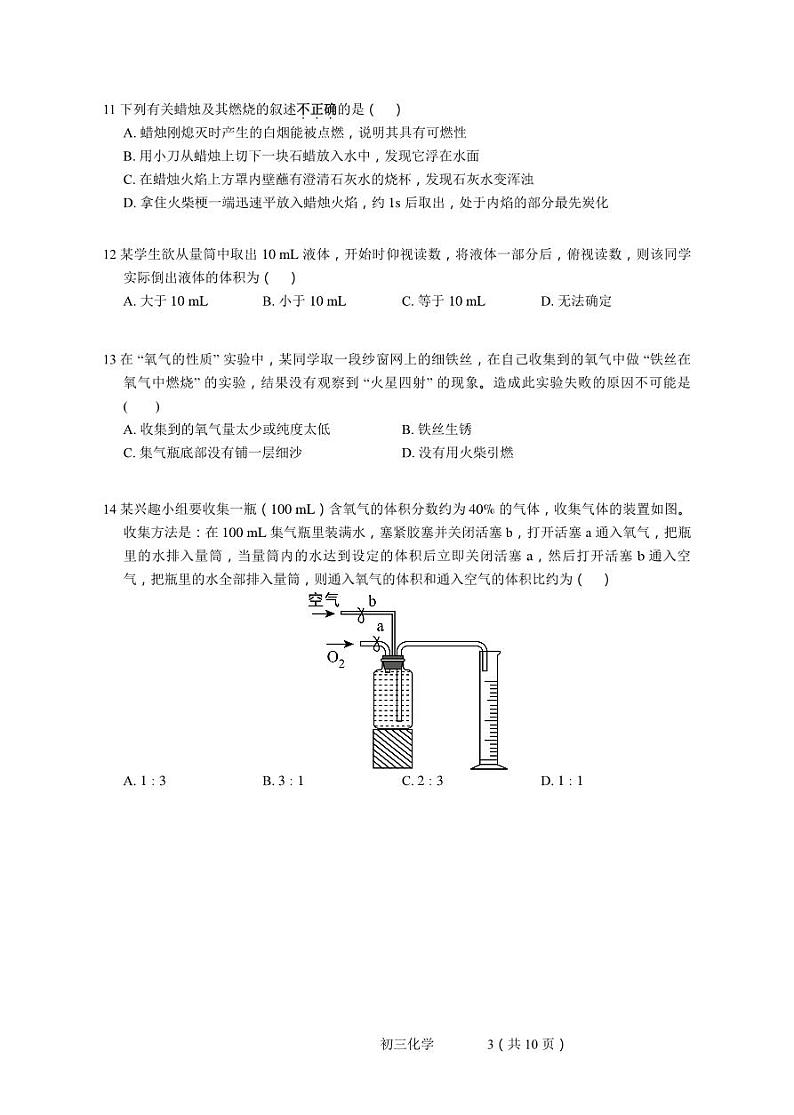 【29中化学】2019九上第一次月考试卷+答案第3页