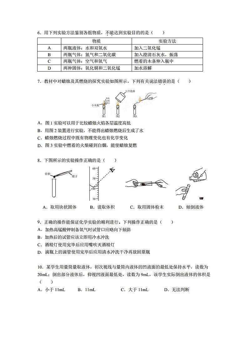【南外化学】2020九上第一次月考试卷答案第2页