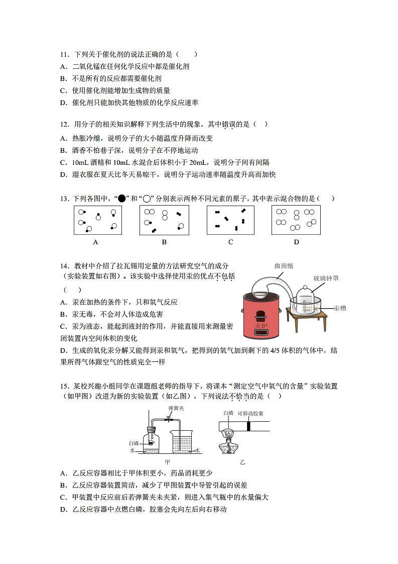 【南外化学】2020九上第一次月考试卷答案第3页