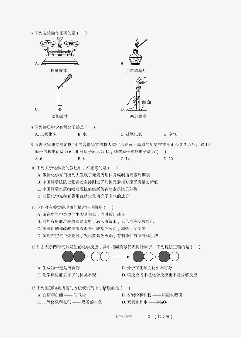 【新城化学】2019九上第一次月考试卷+答案第2页