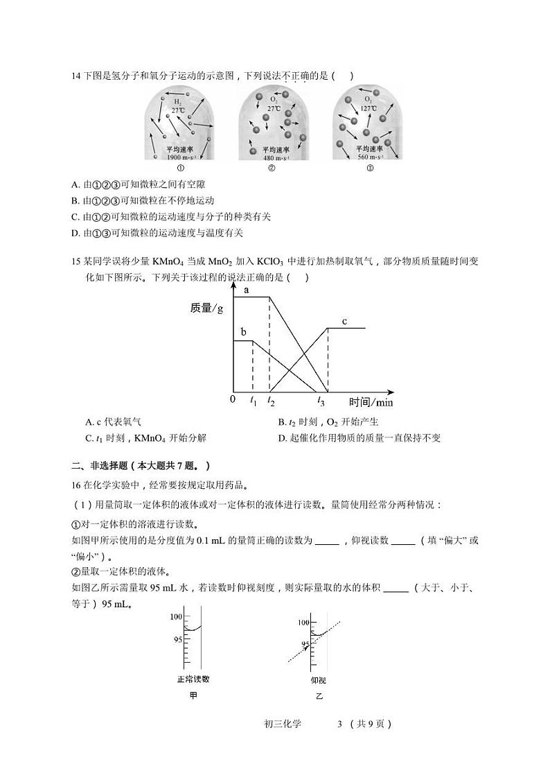 【新城化学】2019九上第一次月考试卷+答案第3页