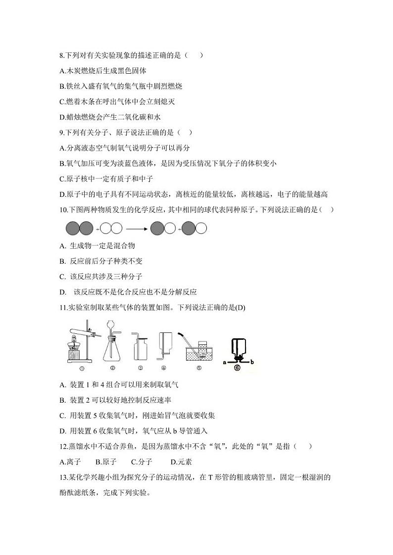 2021-2022年南京市二十九中初三化学上学期10月月考试卷-附答案02