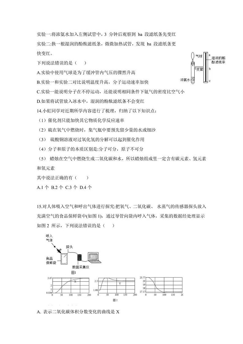 2021-2022年南京市二十九中初三化学上学期10月月考试卷-附答案03