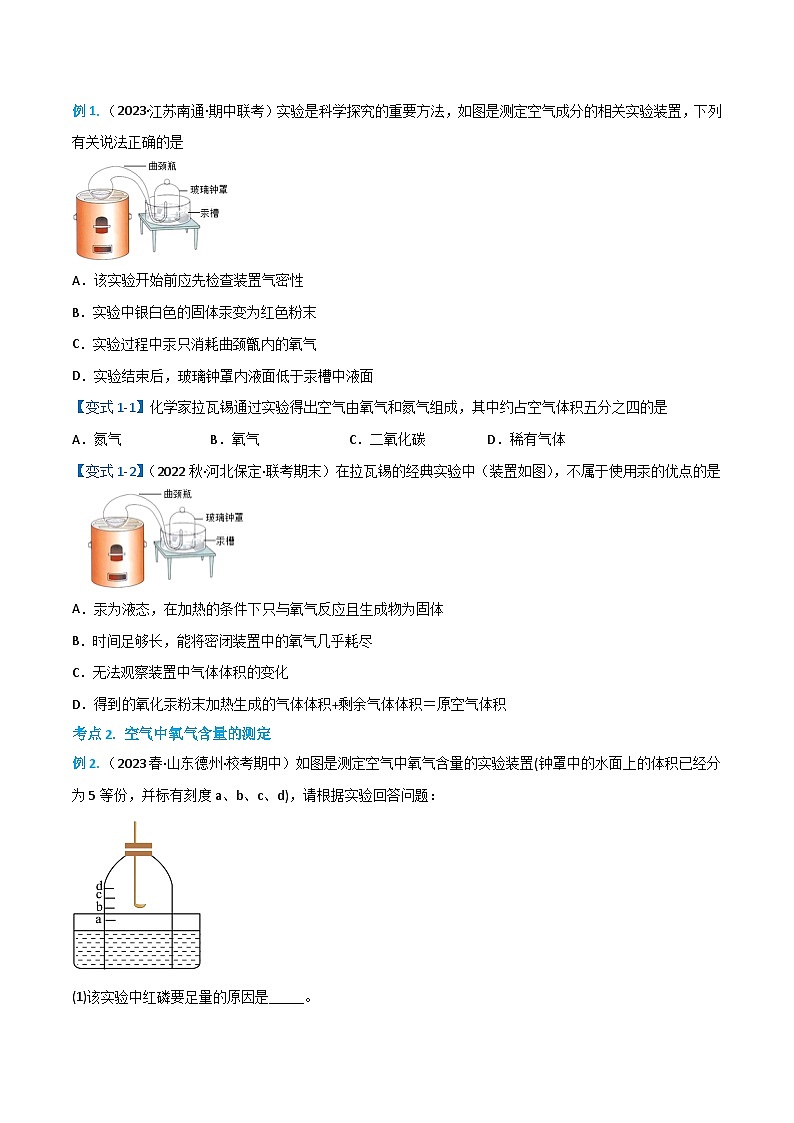 人教版九年级化学上册同步精品讲义+分层作业 《第二单元》2.1 空气（原卷版）03
