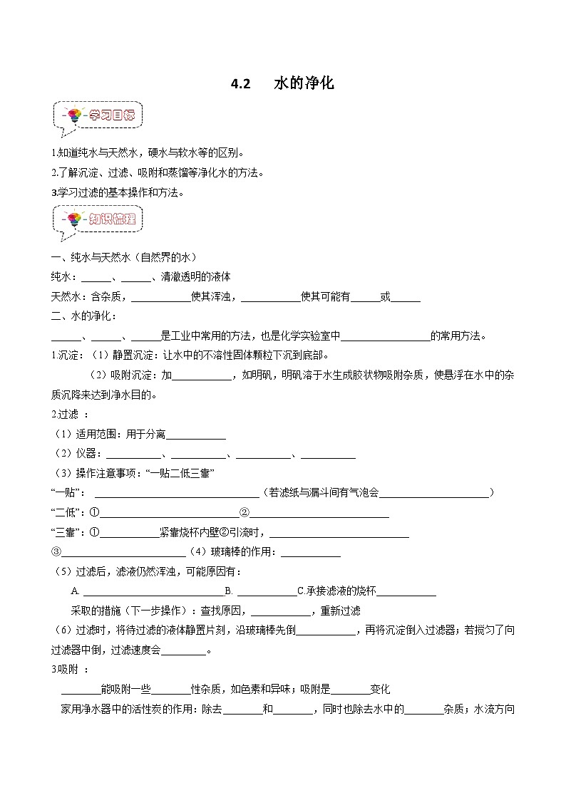 人教版九年级化学上册同步精品讲义+分层作业《第四单元》 4.2水的净化（原卷版）01