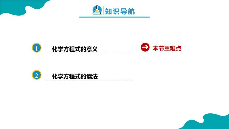 人教版九年级化学同步备课 5.1.2 质量守恒定律（2）【教学课件】第2页