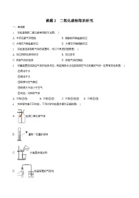 初中化学人教版九年级上册课题2 二氧化碳制取的研究课时训练