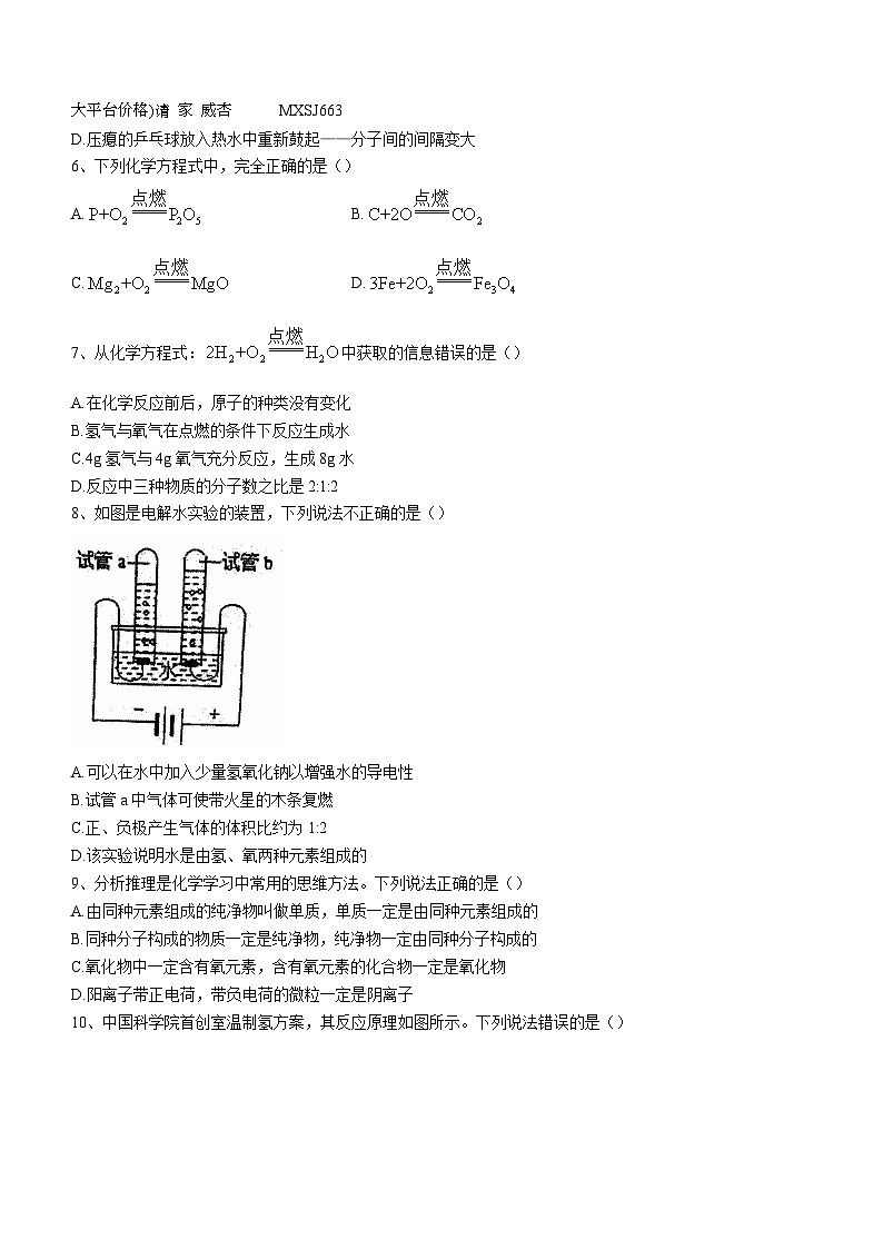 安徽省淮南市高新区山南第十一中学2023-2024学年九年级上学期12月月考化学试题(无答案)第2页