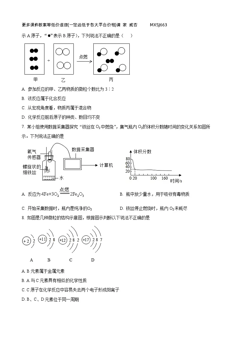 安徽省宿迁市宿城区2023-2024学年九年级上学期期末化学模拟试题第2页
