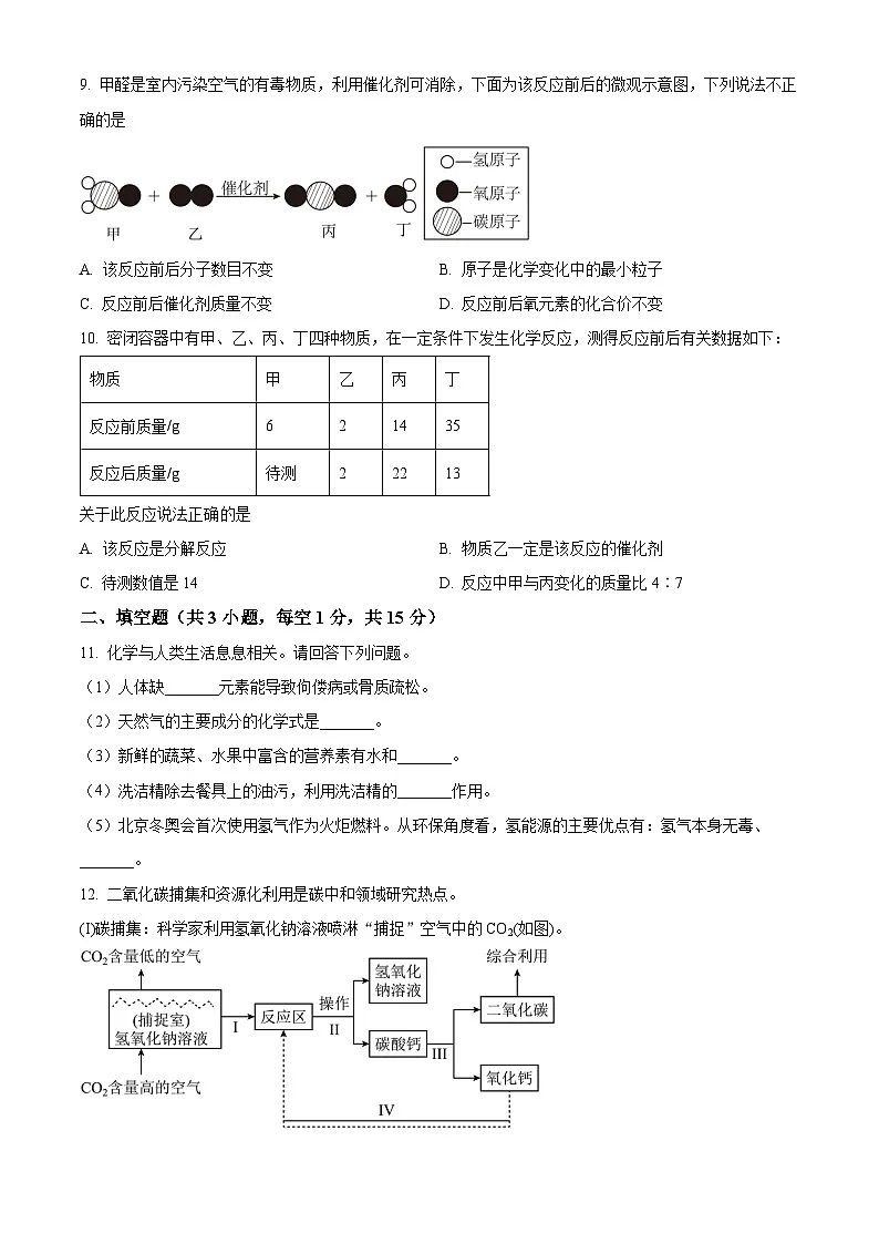 安徽省宿迁市宿城区2023-2024学年九年级上学期期末化学模拟试题第3页