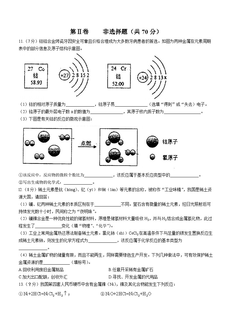 福建省福州市第四十中学2023-2024学年九年级上学期12月化学第六章金属适应性练习(无答案)03