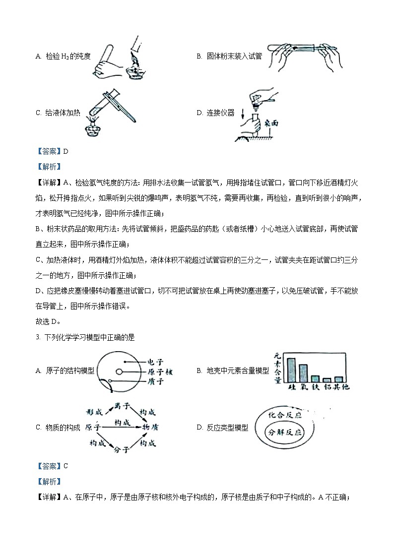贵州省安顺市平坝区2023-2024学年九年级上学期阶段质量检测（三）化学部分第2页