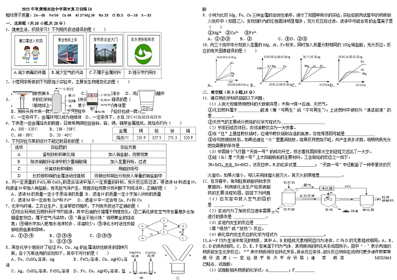 湖北黄冈黄梅实验中学教联体2023-2024学年九年级上学期期末模拟化学试卷第1页