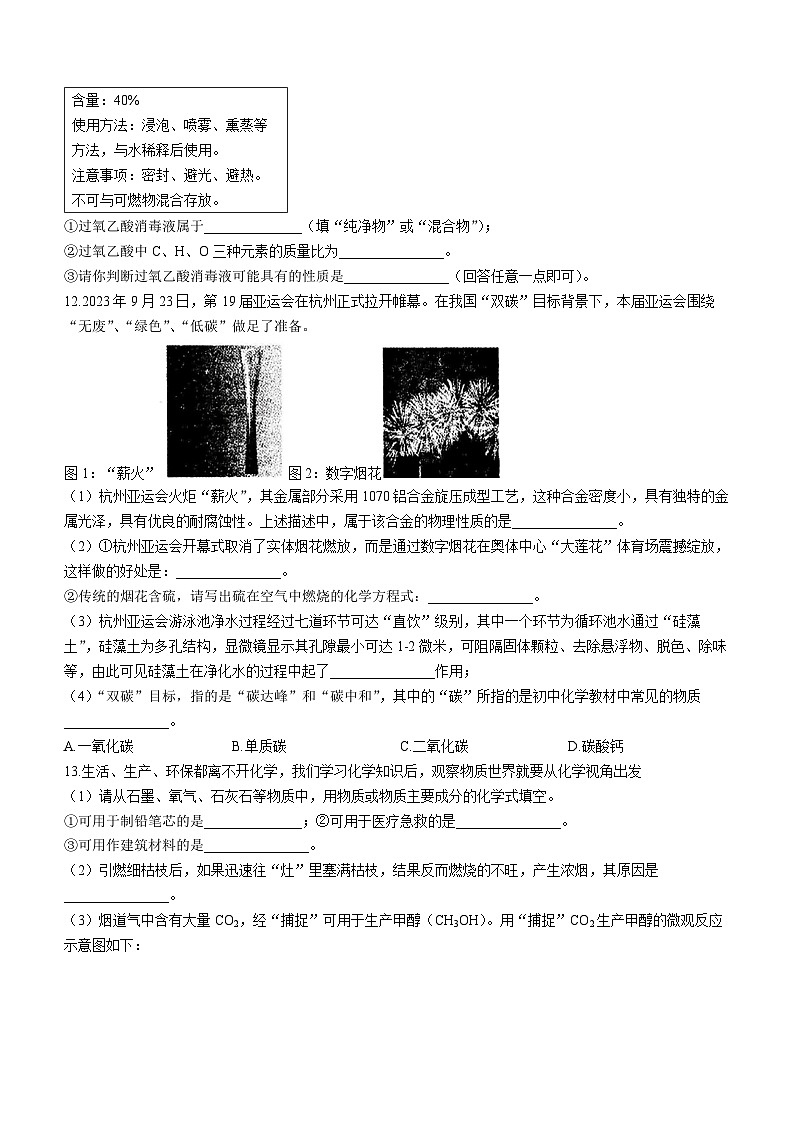 吉林省长春市绿园区2023-2024学年九年级上学期12月期末化学试题03