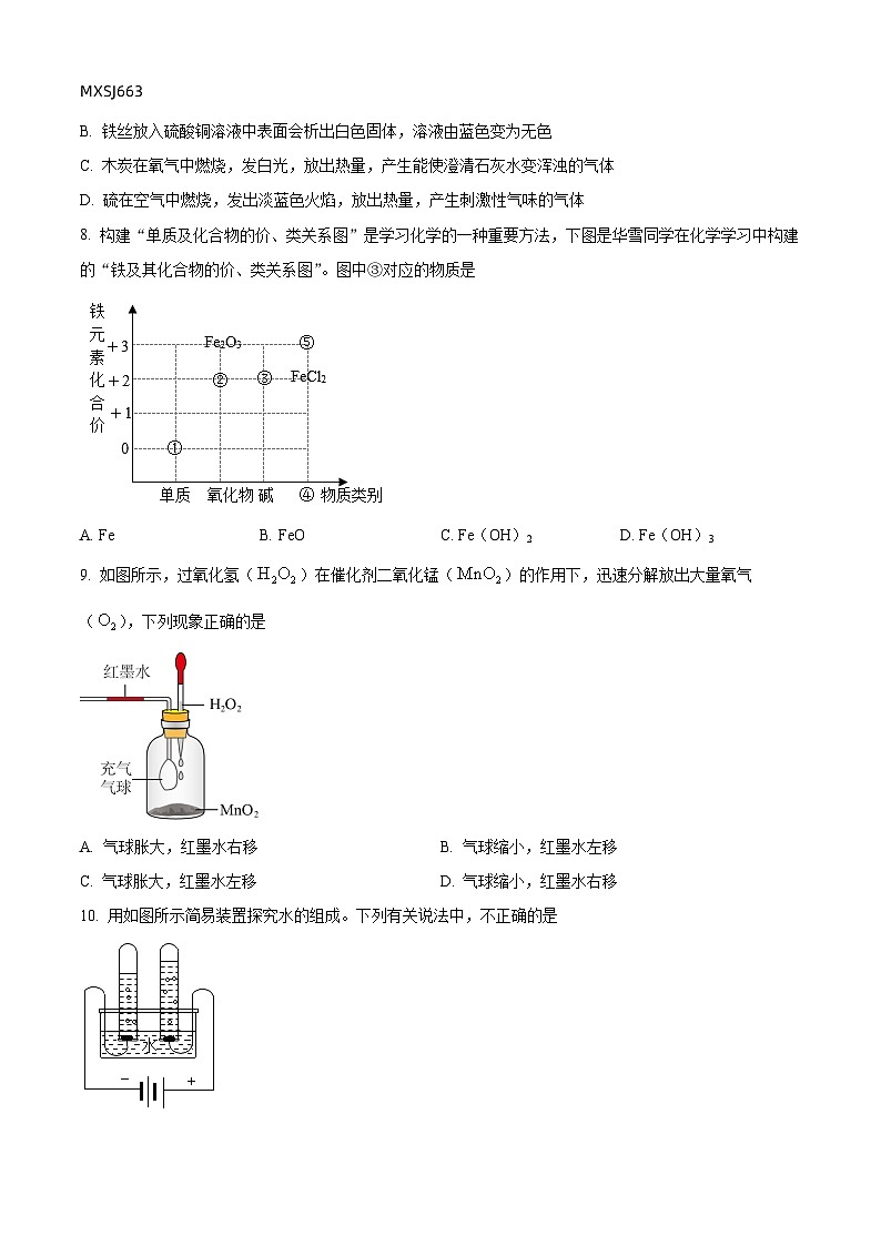 江苏省盐城市景山中学 2023-2024学年九年级上学期期末模拟化学试题02