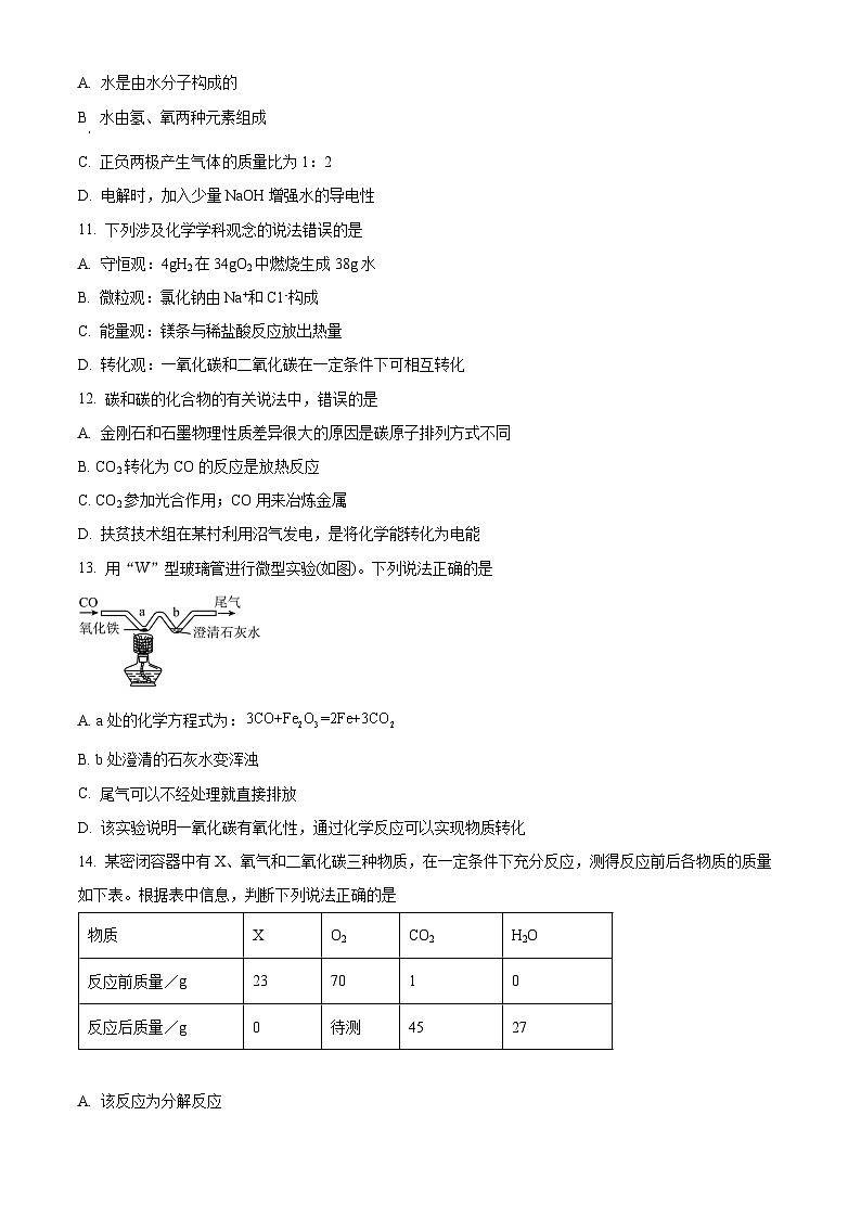 江苏省盐城市景山中学 2023-2024学年九年级上学期期末模拟化学试题03
