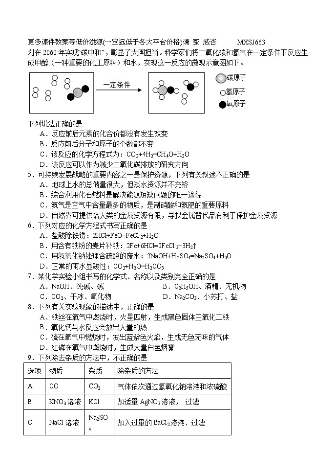 内蒙古巴彦淖尔市第二中学2023-2024学年九年级上学期期末化学试卷02