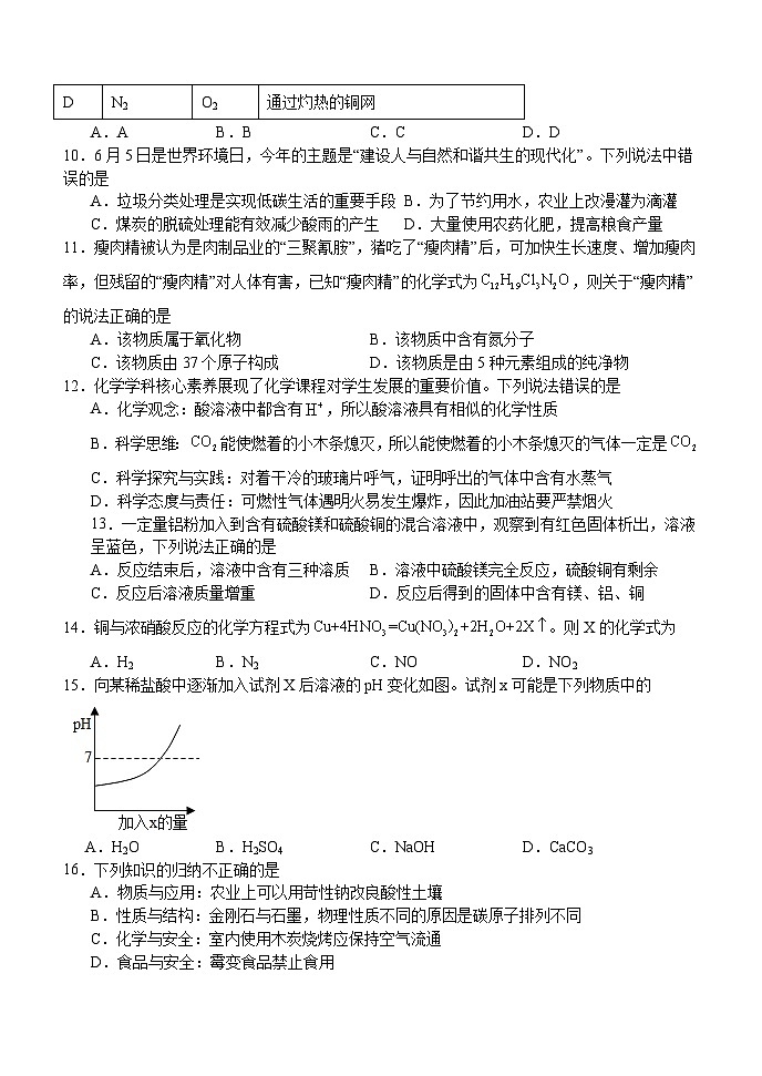 内蒙古巴彦淖尔市第二中学2023-2024学年九年级上学期期末化学试卷03
