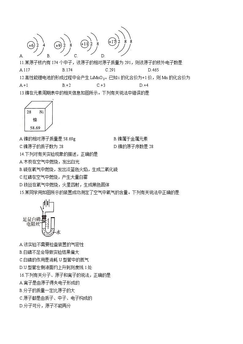 云南省腾冲市实验学校2023-2024学年九年级上学期化学期中检测卷(无答案)02