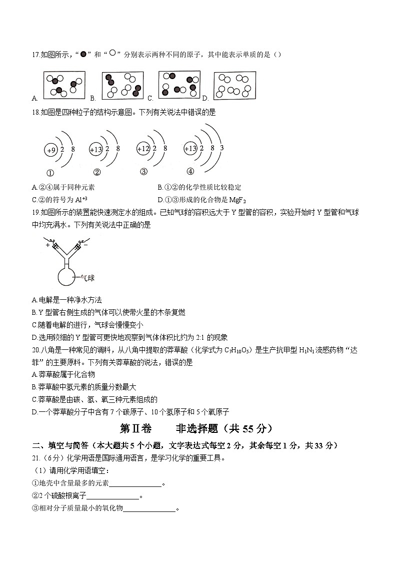 云南省腾冲市实验学校2023-2024学年九年级上学期化学期中检测卷(无答案)03