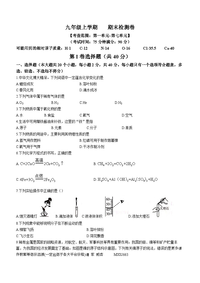 云南省腾冲市实验学校2023—2024学年九年级上学期期末检测模拟化学试卷(无答案)01