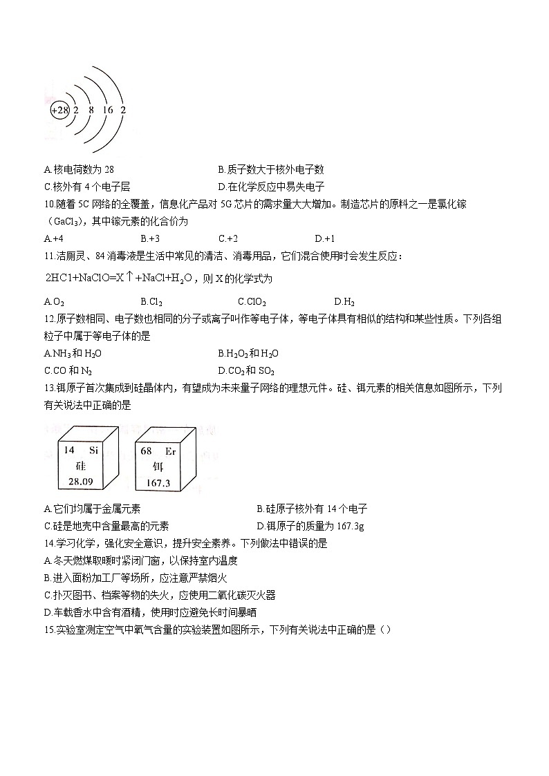 云南省腾冲市实验学校2023—2024学年九年级上学期期末检测模拟化学试卷(无答案)02