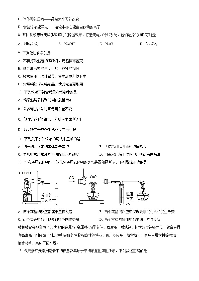 江苏省苏州市苏州高新区实验初级中学2023-2024学年九年级上学期12月月考化学试题02
